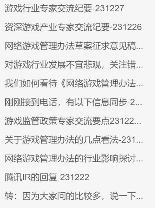 三大主要事项！12月份游戏行业会议纪要来了